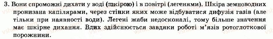 8-biologiya-nv-zaporozhets-sv-vlaschenko-2008--rozdil-vii-riznomanitnist-tvarin-tema-7-zemnovodni-39-osoblivosti-budovi-ta-zhittyediyalnosti-zemnovodnih-3.jpg