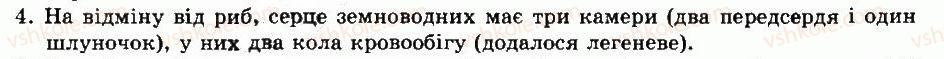 8-biologiya-nv-zaporozhets-sv-vlaschenko-2008--rozdil-vii-riznomanitnist-tvarin-tema-7-zemnovodni-39-osoblivosti-budovi-ta-zhittyediyalnosti-zemnovodnih-4.jpg