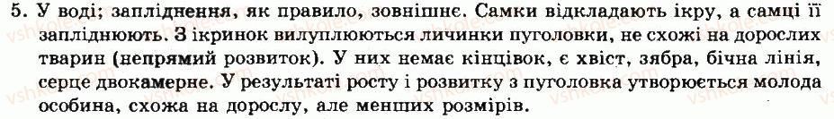 8-biologiya-nv-zaporozhets-sv-vlaschenko-2008--rozdil-vii-riznomanitnist-tvarin-tema-7-zemnovodni-39-osoblivosti-budovi-ta-zhittyediyalnosti-zemnovodnih-5.jpg