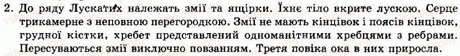 8-biologiya-nv-zaporozhets-sv-vlaschenko-2008--rozdil-vii-riznomanitnist-tvarin-tema-8-plazuni-42-riznomanitnist-plazuniv-2.jpg