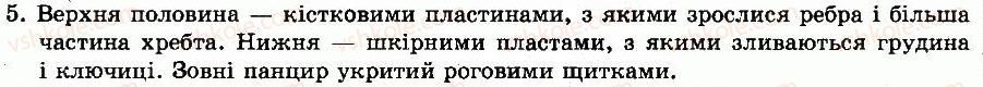 8-biologiya-nv-zaporozhets-sv-vlaschenko-2008--rozdil-vii-riznomanitnist-tvarin-tema-8-plazuni-42-riznomanitnist-plazuniv-5.jpg