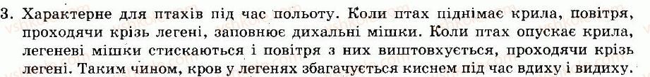 8-biologiya-nv-zaporozhets-sv-vlaschenko-2008--rozdil-vii-riznomanitnist-tvarin-tema-9-ptahi-44-osoblivosti-zhittyediyalnosti-ptahiv-3.jpg