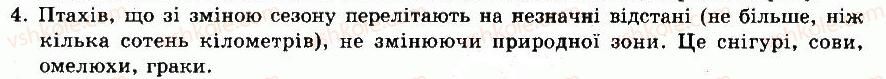 8-biologiya-nv-zaporozhets-sv-vlaschenko-2008--rozdil-vii-riznomanitnist-tvarin-tema-9-ptahi-47-znachennya-ptahiv-ohorona-ptahiv-4.jpg