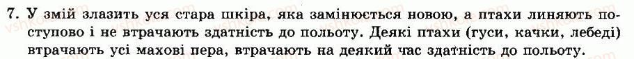 8-biologiya-ti-bazanova-yuv-pavichenko-og-shatrovskij-2008--glava-10-klas-ptahi-42-zovnishnya-budova-ptahiv-7.jpg