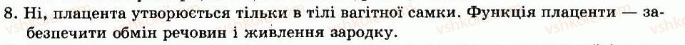 8-biologiya-ti-bazanova-yuv-pavichenko-og-shatrovskij-2008--glava-11-klas-ssavtsi-zviri-49-rozmnozhennya-i-rozvitok-ssavtsiv-povedinka-ssavtsiv-pid-chas-rozmnozhennya-8.jpg