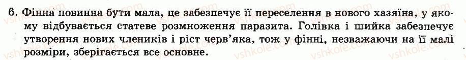 8-biologiya-ti-bazanova-yuv-pavichenko-og-shatrovskij-2008--glava-4-tipi-ploski-chervi-krugli-chervi-kilchasti-chervi-16-tip-ploski-chervi-klas-sisuni-klas-stozhkovi-chervi-6.jpg