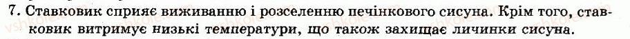 8-biologiya-ti-bazanova-yuv-pavichenko-og-shatrovskij-2008--glava-4-tipi-ploski-chervi-krugli-chervi-kilchasti-chervi-16-tip-ploski-chervi-klas-sisuni-klas-stozhkovi-chervi-7.jpg