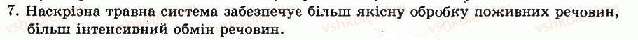 8-biologiya-ti-bazanova-yuv-pavichenko-og-shatrovskij-2008--glava-4-tipi-ploski-chervi-krugli-chervi-kilchasti-chervi-17-tip-pervinnoporozhninni-abo-krugli-chervi-klas-nematodi-7.jpg