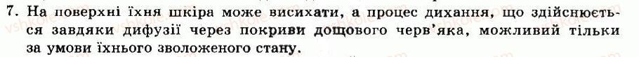 8-biologiya-ti-bazanova-yuv-pavichenko-og-shatrovskij-2008--glava-4-tipi-ploski-chervi-krugli-chervi-kilchasti-chervi-18-tip-kilchasti-chervi-klas-maloschetinkovi-chervi-7.jpg