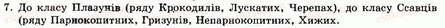 8-biologiya-ti-bazanova-yuv-pavichenko-og-shatrovskij-2008--glava-9-klas-plazuni-reptiliyi-41-riznomanitnist-plazuniv-yih-rol-u-prirodi-7.jpg