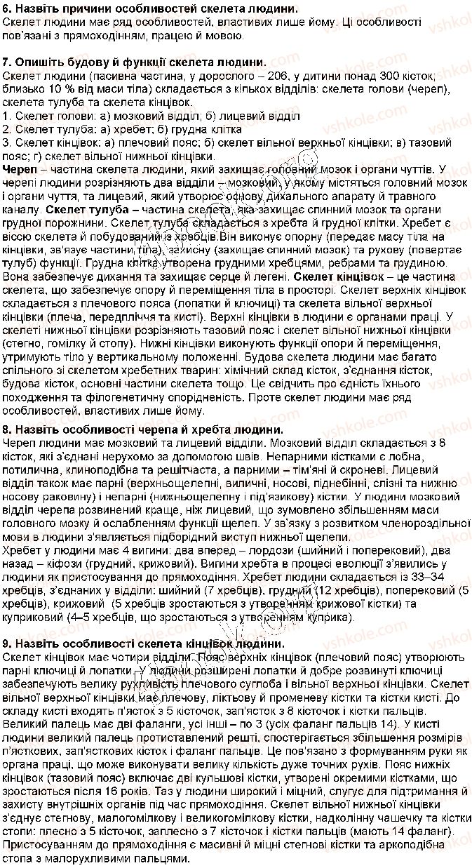 8-biologiya-vi-sobol-2016--tema-6-opora-ta-ruh-30-skelet-lyudini-Стр136-rnd7095.jpg