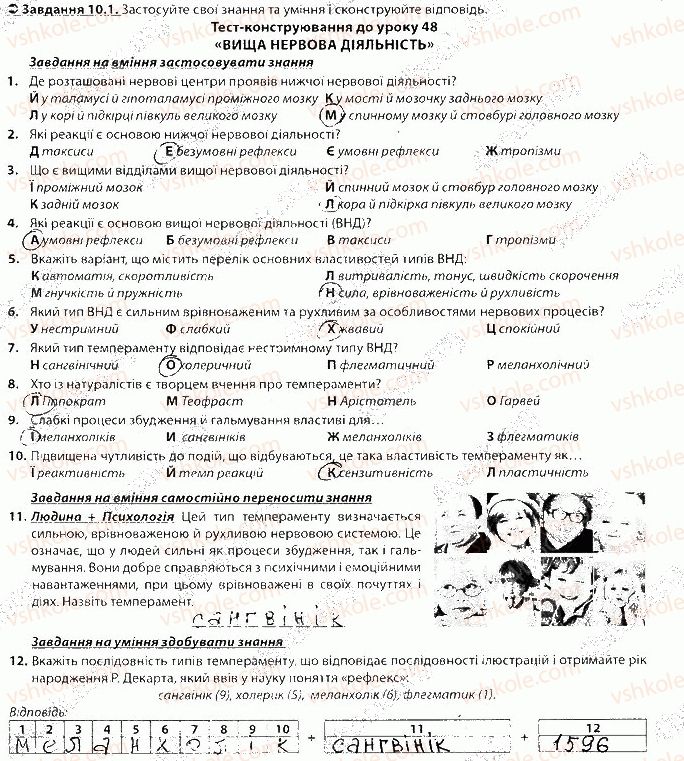 8-biologiya-vi-sobol-2016-zbirnik-zavdan--pourochne-otsinyuvannya-blok-10-1.jpg