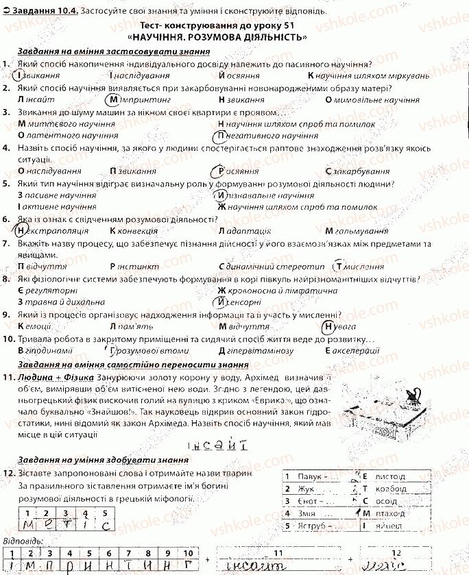 8-biologiya-vi-sobol-2016-zbirnik-zavdan--pourochne-otsinyuvannya-blok-10-4.jpg