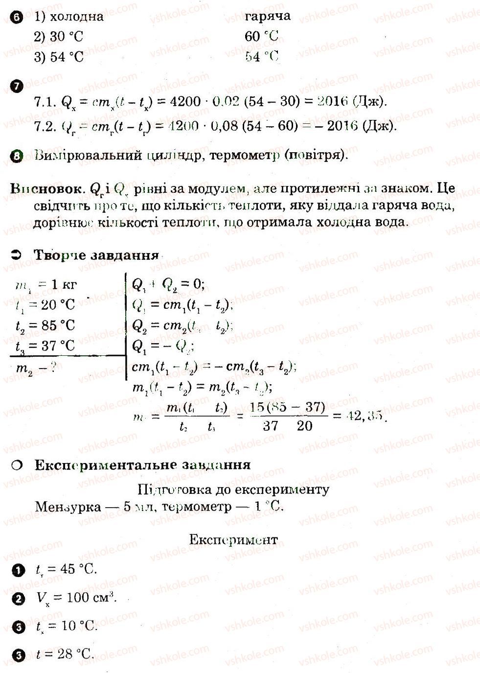 8-fizika-fya-bozhinova-oo-kiryuhina-2010-zoshit-dlya-laboratornih-robit--laboratorni-roboti-12-rnd1913.jpg