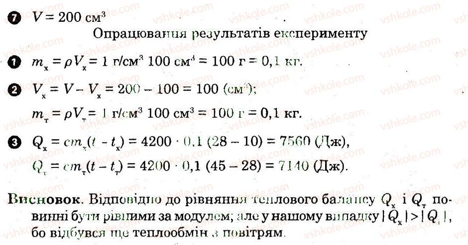 8-fizika-fya-bozhinova-oo-kiryuhina-2010-zoshit-dlya-laboratornih-robit--laboratorni-roboti-12-rnd2906.jpg