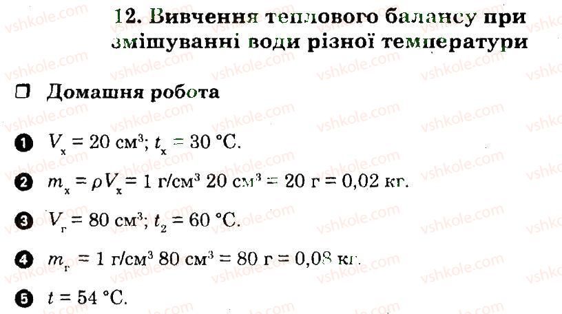 8-fizika-fya-bozhinova-oo-kiryuhina-2010-zoshit-dlya-laboratornih-robit--laboratorni-roboti-12.jpg