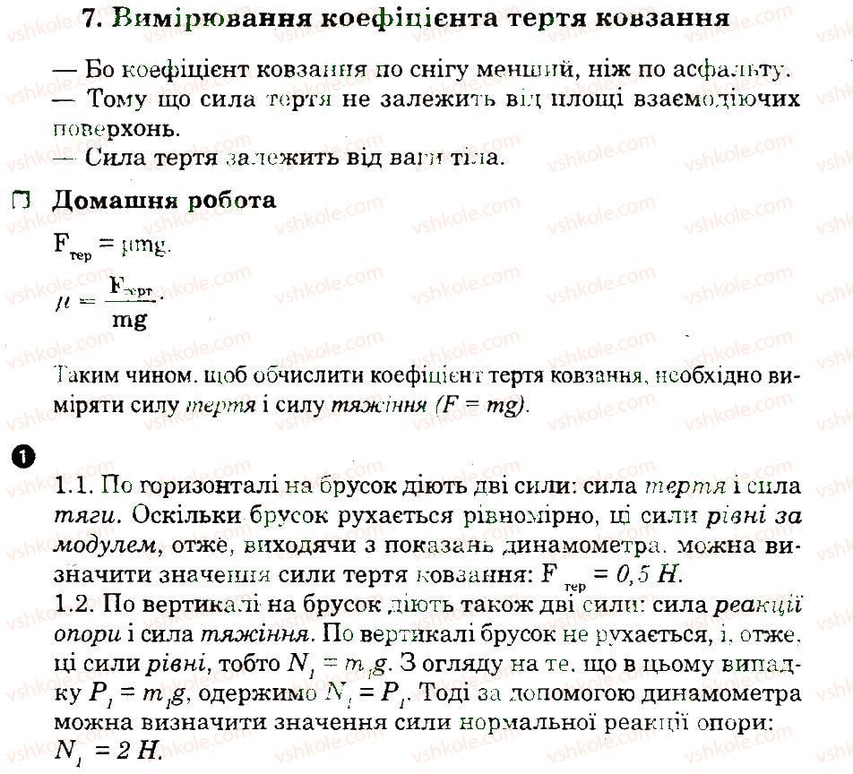 8-fizika-fya-bozhinova-oo-kiryuhina-2010-zoshit-dlya-laboratornih-robit--laboratorni-roboti-7.jpg