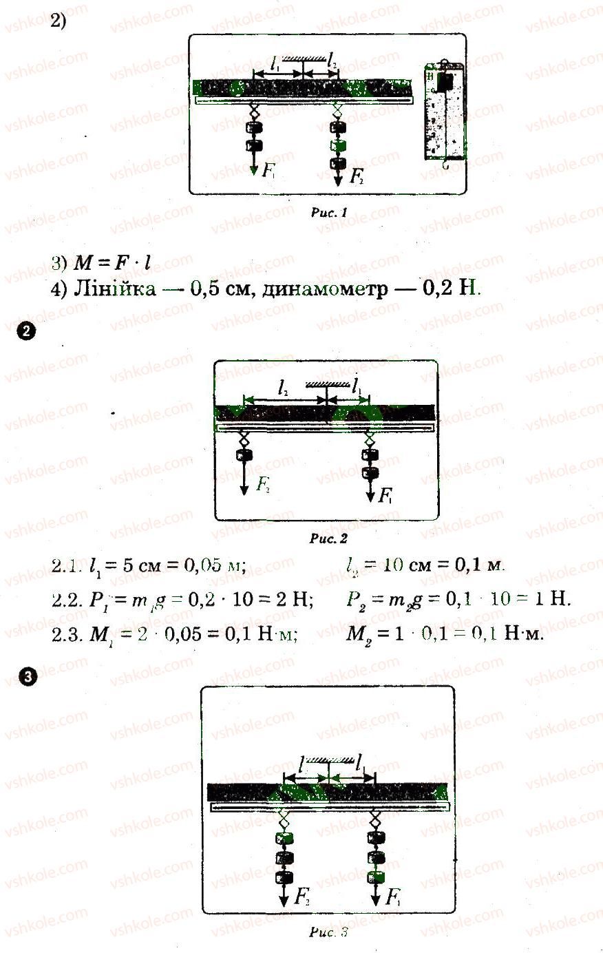 8-fizika-fya-bozhinova-oo-kiryuhina-2010-zoshit-dlya-laboratornih-robit--laboratorni-roboti-8-rnd6501.jpg