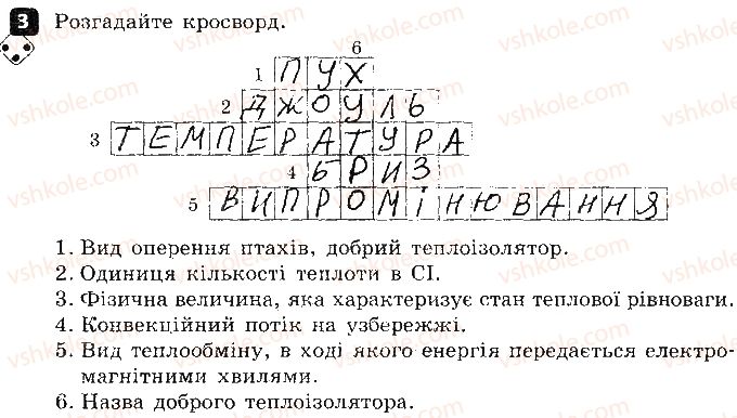 8-fizika-fya-bozhinova-oo-kiryuhina-2016-zoshit-dlya-kontrolyu-znan--kontrol-teoretichnih-znan-1-sposobi-zmini-vnutrishnoyi-energyiyi-variant-1-3.jpg