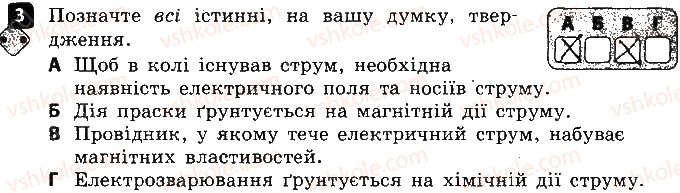 8-fizika-fya-bozhinova-oo-kiryuhina-2016-zoshit-dlya-kontrolyu-znan--kontrol-teoretichnih-znan-3-elektrichnij-strum-variant-1-3.jpg