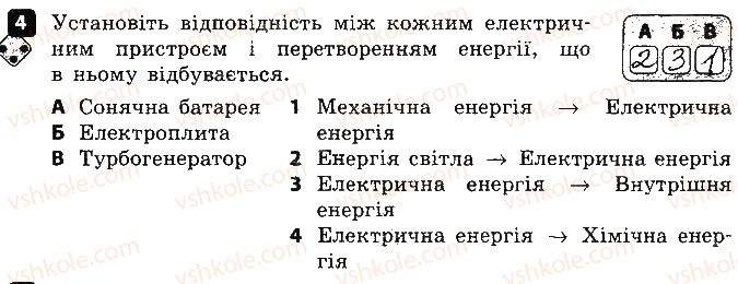 8-fizika-fya-bozhinova-oo-kiryuhina-2016-zoshit-dlya-kontrolyu-znan--kontrol-teoretichnih-znan-3-elektrichnij-strum-variant-1-4.jpg