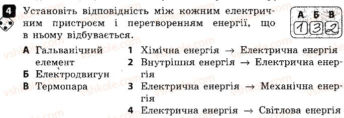 8-fizika-fya-bozhinova-oo-kiryuhina-2016-zoshit-dlya-kontrolyu-znan--kontrol-teoretichnih-znan-3-elektrichnij-strum-variant-2-4.jpg