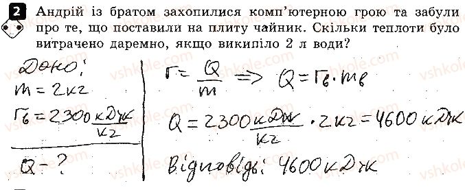 8-fizika-fya-bozhinova-oo-kiryuhina-2016-zoshit-dlya-kontrolyu-znan--kontrolni-roboti-2-zmina-agregatnogo-stanu-rechovini-variant-2-2-rnd3581.jpg