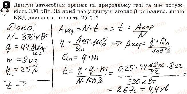 8-fizika-fya-bozhinova-oo-kiryuhina-2016-zoshit-dlya-kontrolyu-znan--kontrolni-roboti-2-zmina-agregatnogo-stanu-rechovini-variant-3-5.jpg