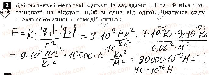 8-fizika-fya-bozhinova-oo-kiryuhina-2016-zoshit-dlya-kontrolyu-znan--kontrolni-roboti-3-elektrichnij-zaryad-elektrichne-pole-variant-2-2-rnd9938.jpg