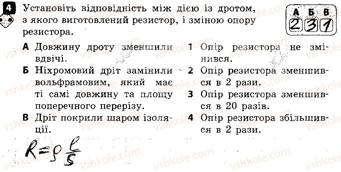 8-fizika-fya-bozhinova-oo-kiryuhina-2016-zoshit-dlya-kontrolyu-znan--kontrolni-roboti-3-elektrichnij-zaryad-elektrichne-pole-variant-2-4-rnd8654.jpg