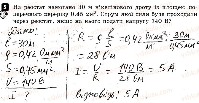 8-fizika-fya-bozhinova-oo-kiryuhina-2016-zoshit-dlya-kontrolyu-znan--kontrolni-roboti-3-elektrichnij-zaryad-elektrichne-pole-variant-2-5-rnd3005.jpg