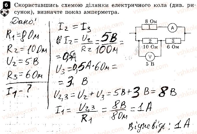 8-fizika-fya-bozhinova-oo-kiryuhina-2016-zoshit-dlya-kontrolyu-znan--kontrolni-roboti-3-elektrichnij-zaryad-elektrichne-pole-variant-2-6-rnd3325.jpg