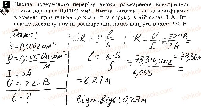 8-fizika-fya-bozhinova-oo-kiryuhina-2016-zoshit-dlya-kontrolyu-znan--kontrolni-roboti-3-elektrichnij-zaryad-elektrichne-pole-variant-3-5.jpg