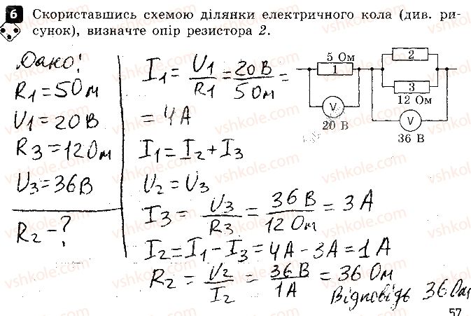 8-fizika-fya-bozhinova-oo-kiryuhina-2016-zoshit-dlya-kontrolyu-znan--kontrolni-roboti-3-elektrichnij-zaryad-elektrichne-pole-variant-3-6.jpg