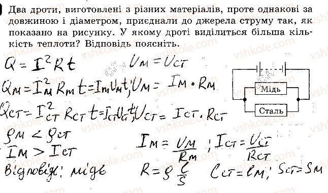 8-fizika-fya-bozhinova-oo-kiryuhina-2016-zoshit-dlya-kontrolyu-znan--kontrolni-roboti-4-robota-i-potuzhnist-strumu-variant-1-4-rnd5400.jpg