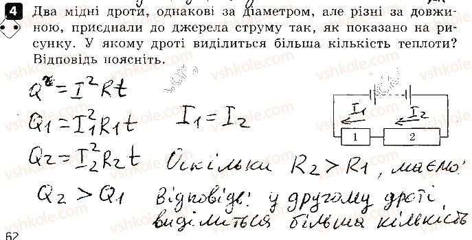 8-fizika-fya-bozhinova-oo-kiryuhina-2016-zoshit-dlya-kontrolyu-znan--kontrolni-roboti-4-robota-i-potuzhnist-strumu-variant-3-4.jpg