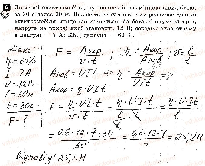 8-fizika-fya-bozhinova-oo-kiryuhina-2016-zoshit-dlya-kontrolyu-znan--kontrolni-roboti-4-robota-i-potuzhnist-strumu-variant-3-6.jpg