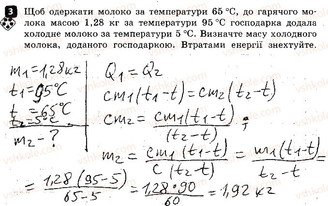 8-fizika-fya-bozhinova-oo-kiryuhina-2016-zoshit-dlya-kontrolyu-znan--praktichnij-trening-1-pitoma-teployemnist-rechovini-variant-1-3.jpg