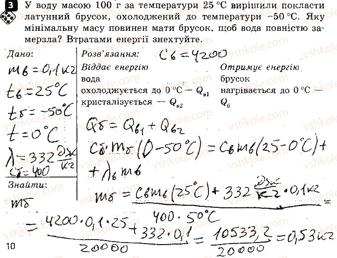 8-fizika-fya-bozhinova-oo-kiryuhina-2016-zoshit-dlya-kontrolyu-znan--praktichnij-trening-2-plavlennya-ta-kristalizatsiya-variant-1-3.jpg