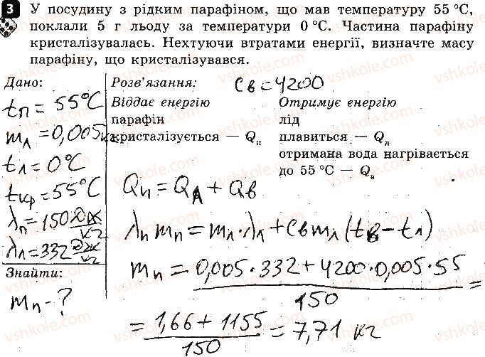 8-fizika-fya-bozhinova-oo-kiryuhina-2016-zoshit-dlya-kontrolyu-znan--praktichnij-trening-2-plavlennya-ta-kristalizatsiya-variant-2-3.jpg