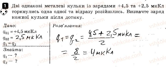 8-fizika-fya-bozhinova-oo-kiryuhina-2016-zoshit-dlya-kontrolyu-znan--praktichnij-trening-4-zakon-zberezhennya-elektrichnogo-zaryadu-variant-2-1.jpg