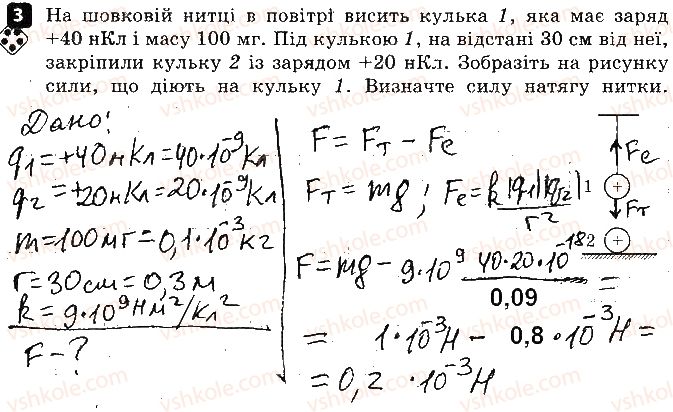 8-fizika-fya-bozhinova-oo-kiryuhina-2016-zoshit-dlya-kontrolyu-znan--praktichnij-trening-4-zakon-zberezhennya-elektrichnogo-zaryadu-variant-2-3.jpg