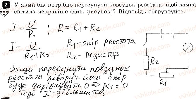 8-fizika-fya-bozhinova-oo-kiryuhina-2016-zoshit-dlya-kontrolyu-znan--praktichnij-trening-5-rozrahunok-oporu-providnika-variant-1-2.jpg
