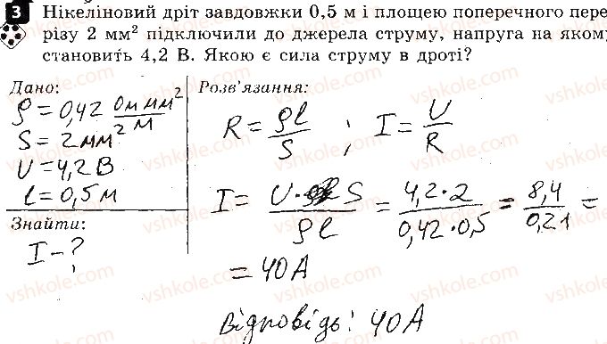 8-fizika-fya-bozhinova-oo-kiryuhina-2016-zoshit-dlya-kontrolyu-znan--praktichnij-trening-5-rozrahunok-oporu-providnika-variant-1-3.jpg