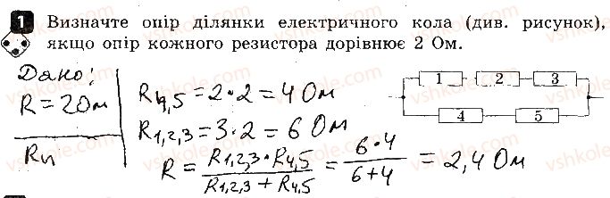 8-fizika-fya-bozhinova-oo-kiryuhina-2016-zoshit-dlya-kontrolyu-znan--praktichnij-trening-6-paralelne-i-mishane-zyednannya-providnikiv-variant-1-1.jpg