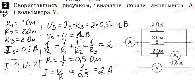 8-fizika-fya-bozhinova-oo-kiryuhina-2016-zoshit-dlya-kontrolyu-znan--praktichnij-trening-6-paralelne-i-mishane-zyednannya-providnikiv-variant-1-2.jpg