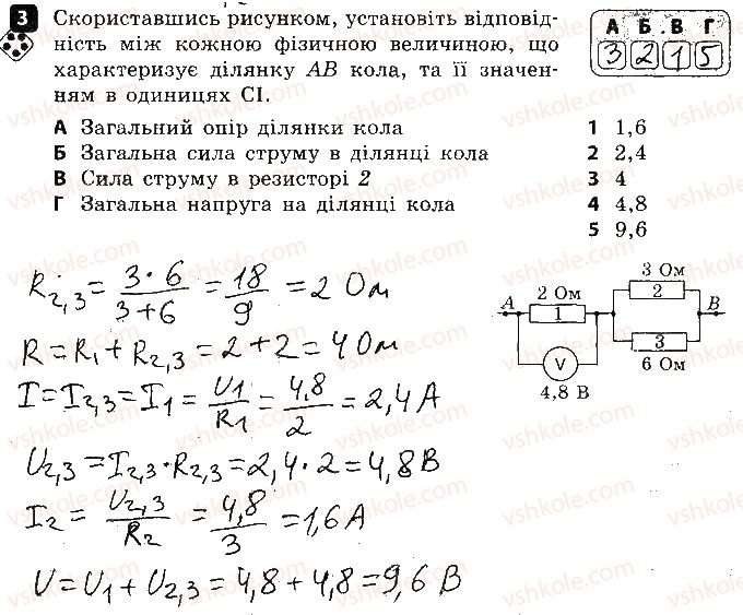 8-fizika-fya-bozhinova-oo-kiryuhina-2016-zoshit-dlya-kontrolyu-znan--praktichnij-trening-6-paralelne-i-mishane-zyednannya-providnikiv-variant-1-3.jpg