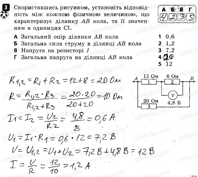 8-fizika-fya-bozhinova-oo-kiryuhina-2016-zoshit-dlya-kontrolyu-znan--praktichnij-trening-6-paralelne-i-mishane-zyednannya-providnikiv-variant-2-3.jpg