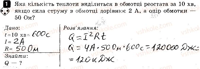 8-fizika-fya-bozhinova-oo-kiryuhina-2016-zoshit-dlya-kontrolyu-znan--praktichnij-trening-7-zakon-dzhoulya-lentsa-variant-2-1.jpg