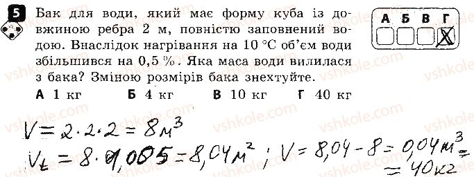 8-fizika-fya-bozhinova-oo-kiryuhina-2016-zoshit-dlya-kontrolyu-znan--samostijni-roboti-1-temperatura-zalezhnist-rozmiriv-til-variant-1-5.jpg
